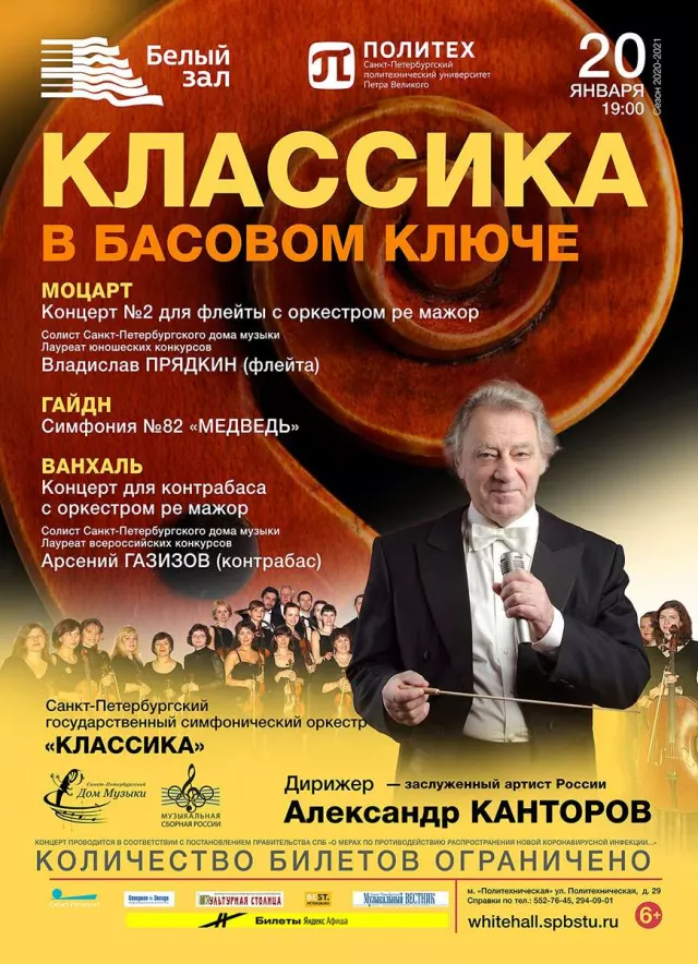 Афиша: Классика в басовом ключе
