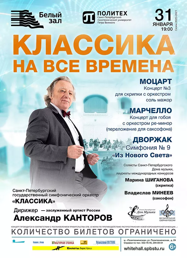Афиша: Классика на все времена