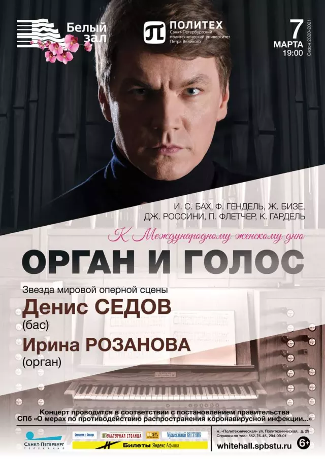 Афиша: Орган и голос