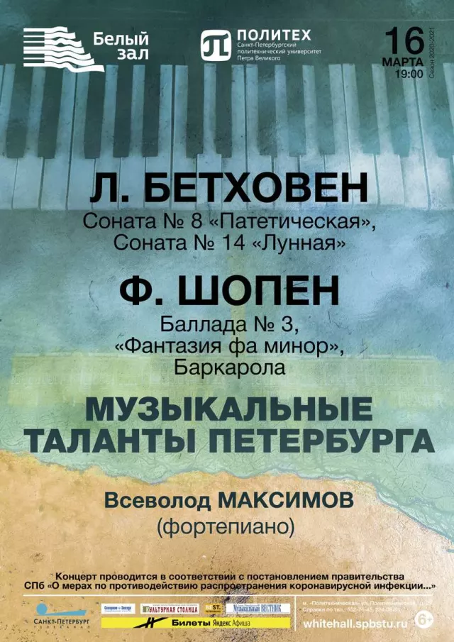Афиша: Музыкальные таланты Петербурга