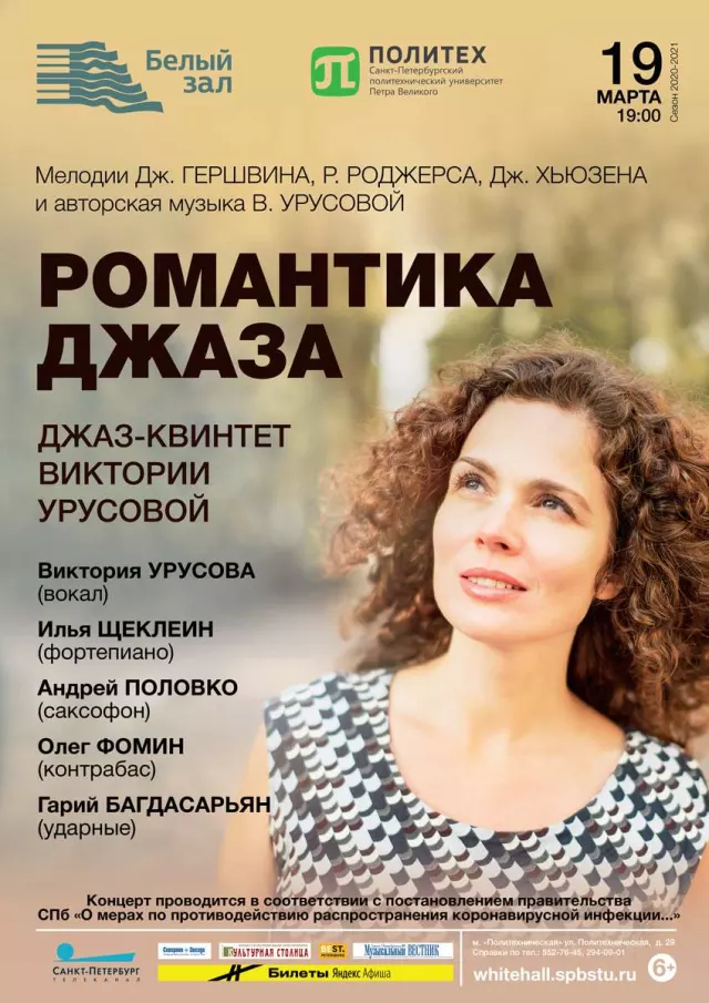 Афиша: Романтика джаза