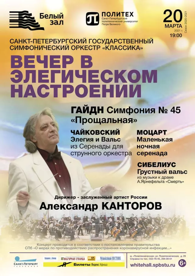 Афиша: Элегическое настроение