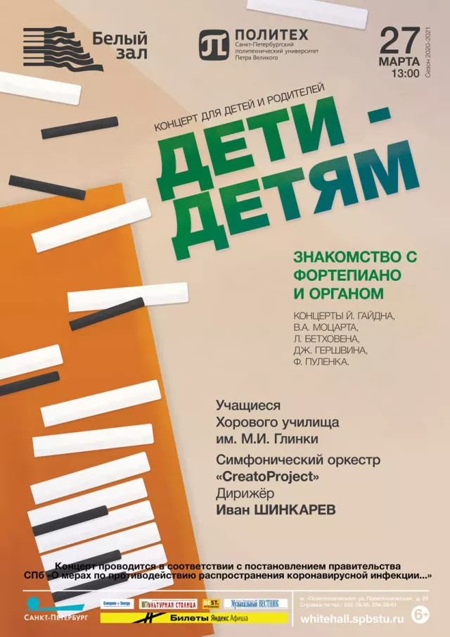 Афиша: Дети — детям
