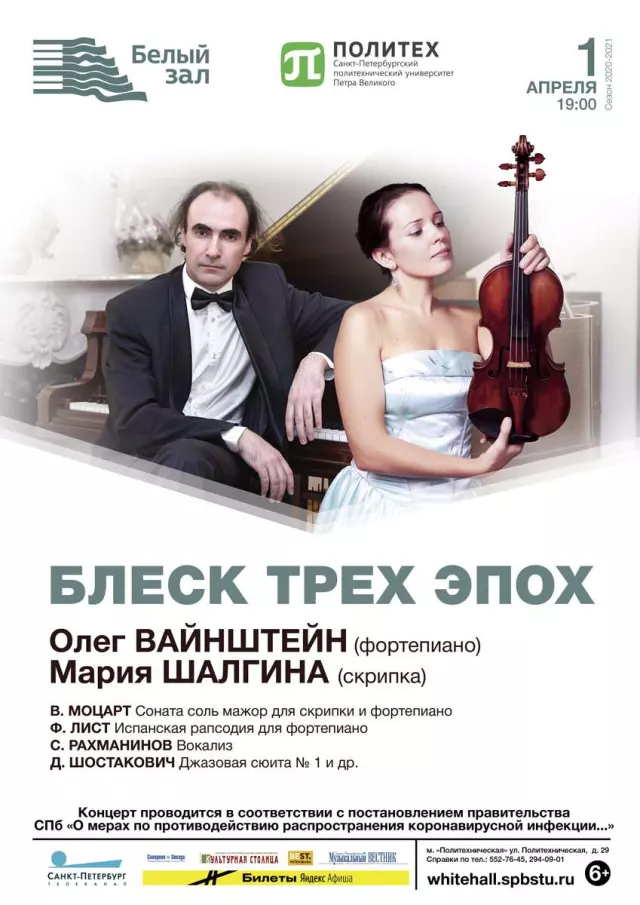 Афиша: Блеск трех эпох