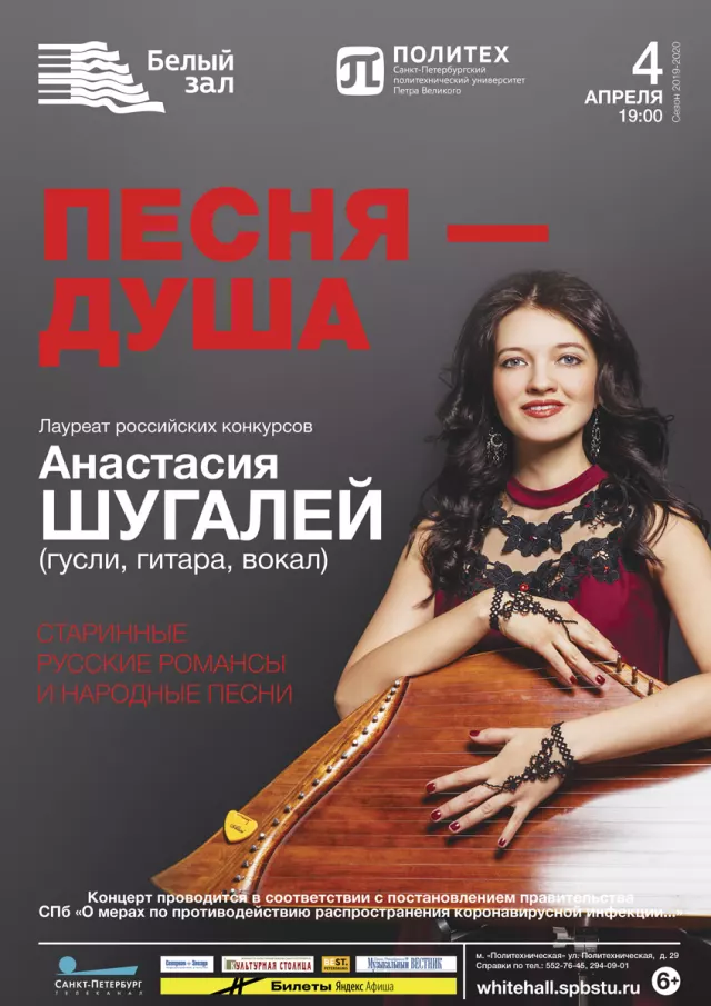 Афиша: Песня — Душа