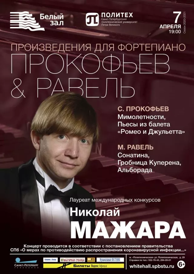 Афиша: ПРОКОФЬЕВ & РАВЕЛЬ