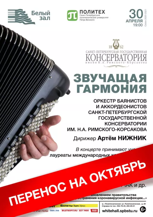 Афиша: Звучащая гармония