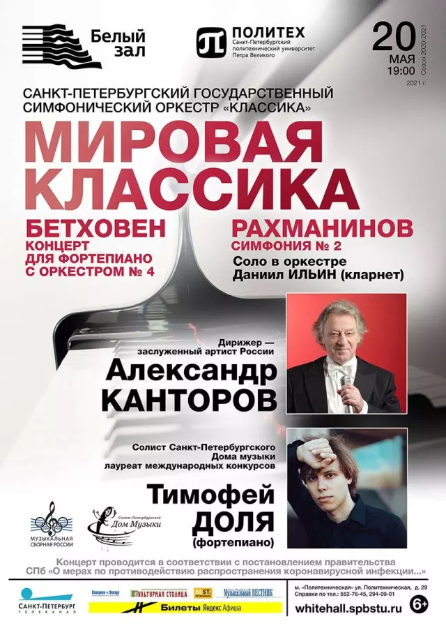 Афиша: Мировая классика