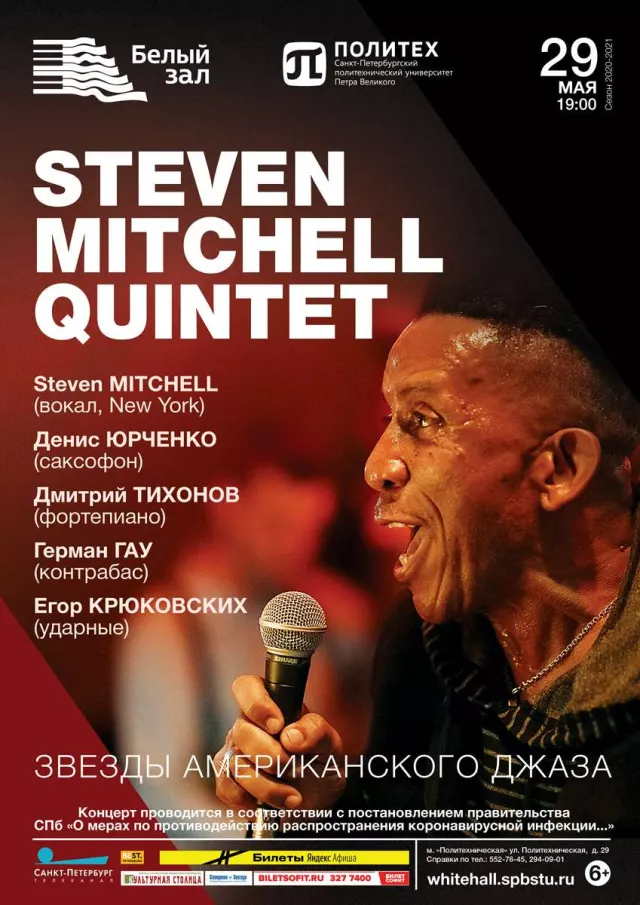 Афиша: Steven Mitchell Quintet
