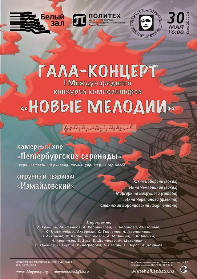 Афиша: Новые мелодии