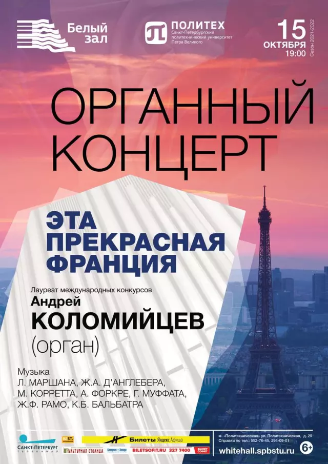 Афиша: Эта прекрасная Франция