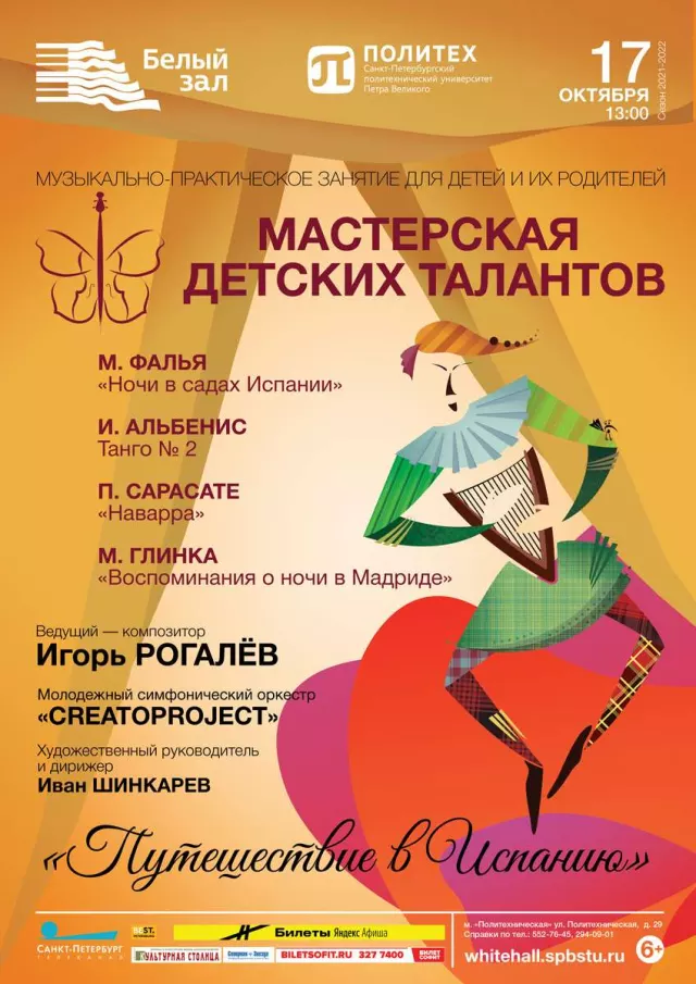 Афиша: Мастерская детских талантов «Путешествие в Испанию»
