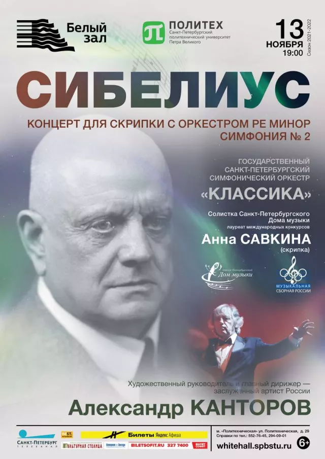 Афиша: Сибелиус