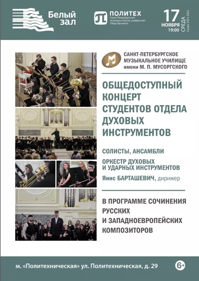Афиша: Общедоступный концерт