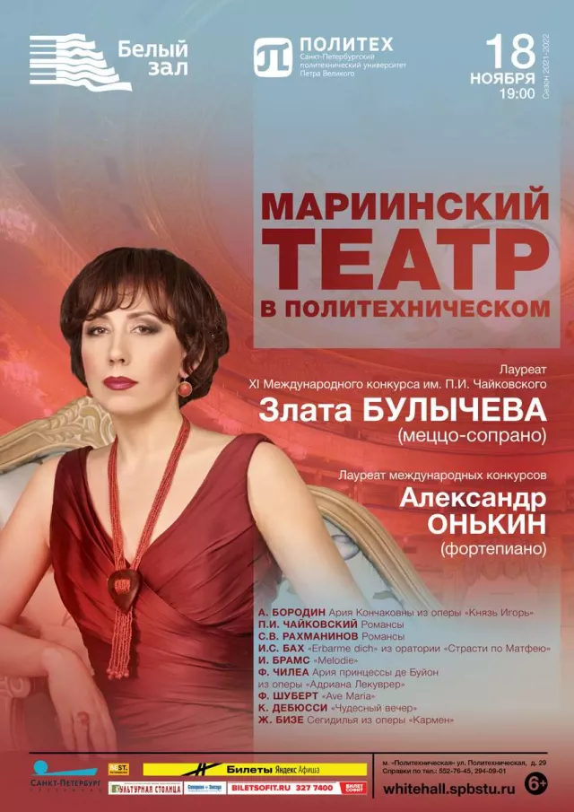 Афиша: Мариинский театр в Политехническом
