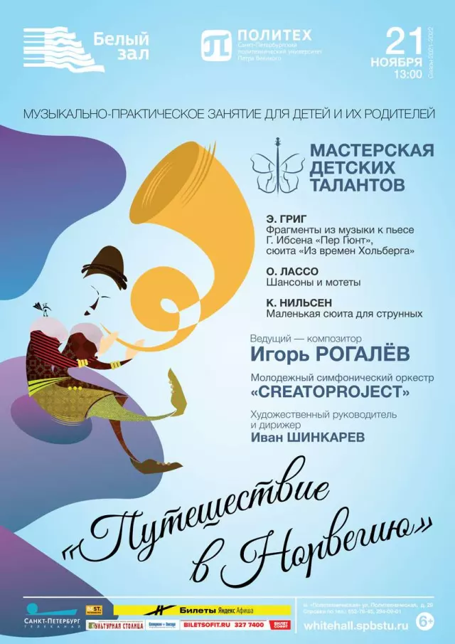 Афиша: Мастерская детских талантов «Путешествие в Норвегию»
