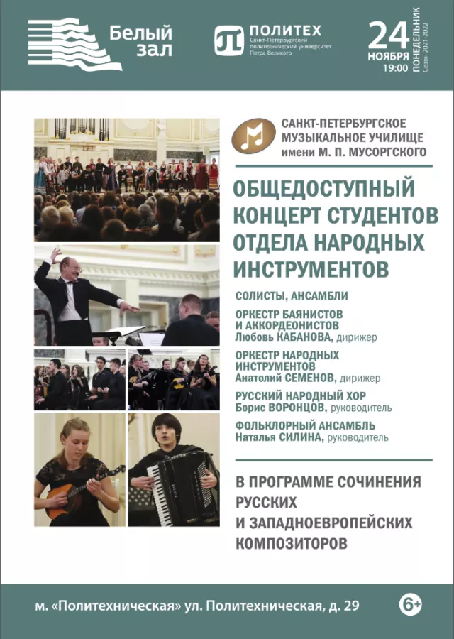 Афиша: Общедоступный концерт