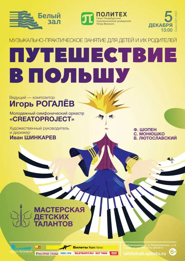 Афиша: Мастерская детских талантов «Путешествие в Польшу»