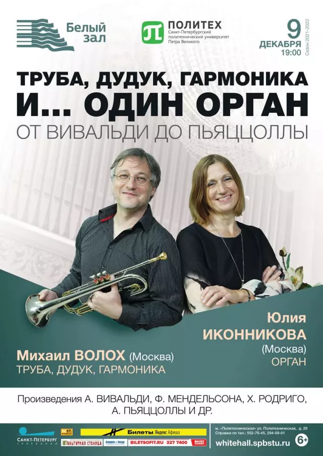 Афиша: Труба, дудук, гармоника и… один орган. От Вивальди до Пьяццоллы