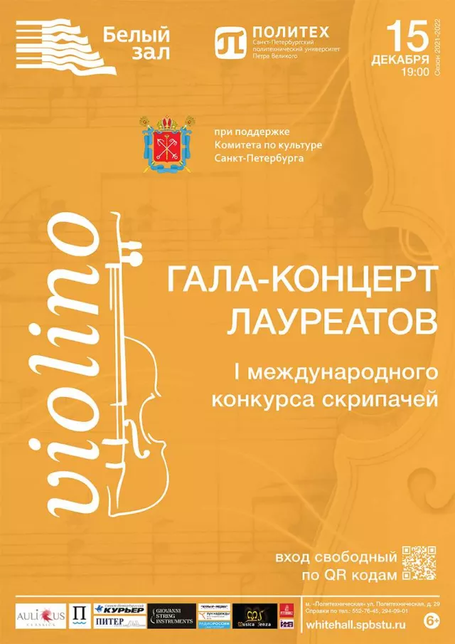 Афиша: VIOLINO