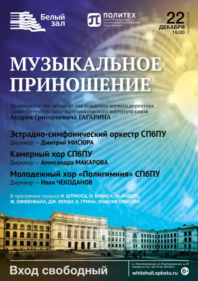 Афиша: Музыкальное приношение
