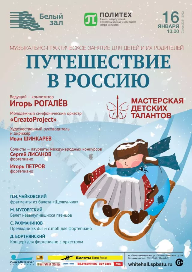 Афиша: Мастерская детских талантов «Путешествие в Россию»