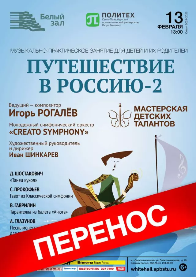 Афиша: Мастерская детских талантов «Путешествие в Россию-2»