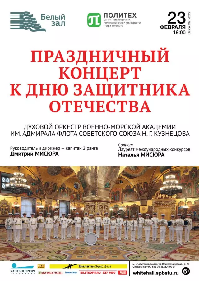 Афиша: Праздничный концерт к Дню защитника Отечества