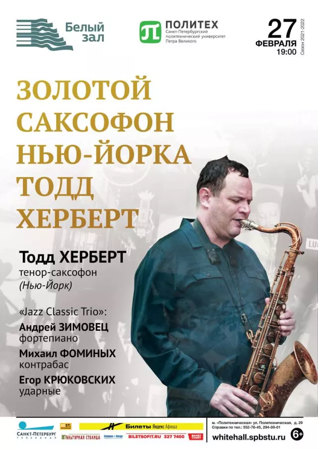 Афиша: Золотой саксофон Нью-Йорка Тодд Херберт