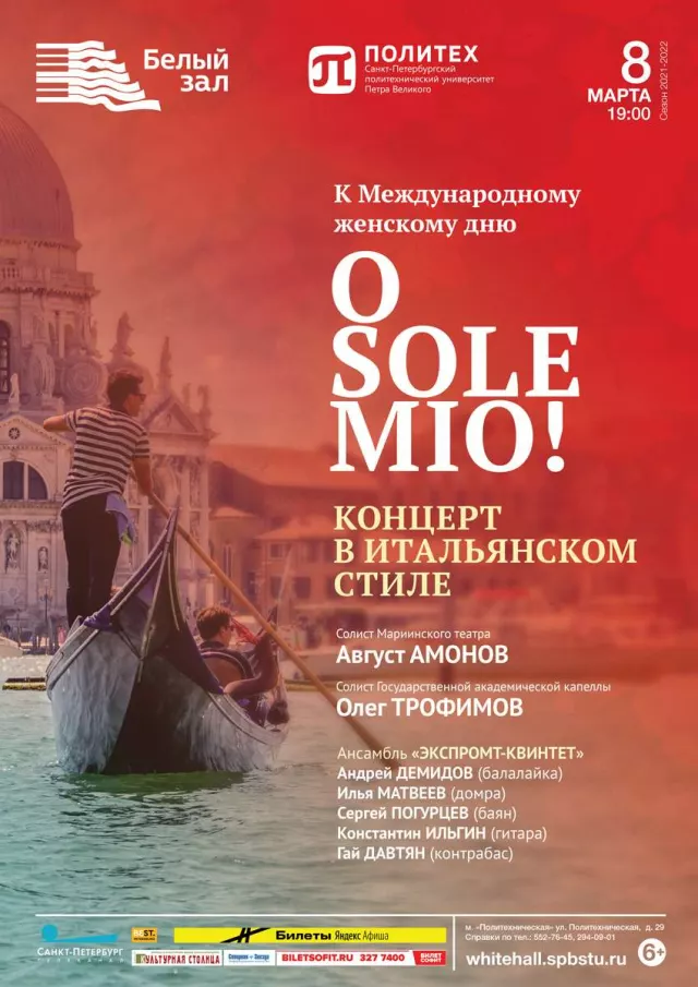 Афиша: O sole mio! Концерт в итальянском стиле