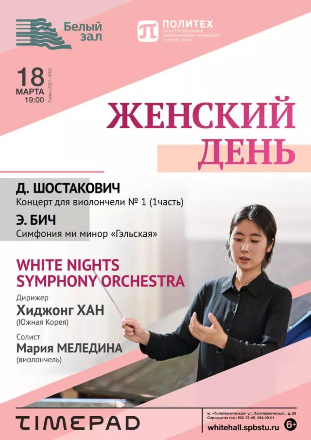 Афиша: Женский день