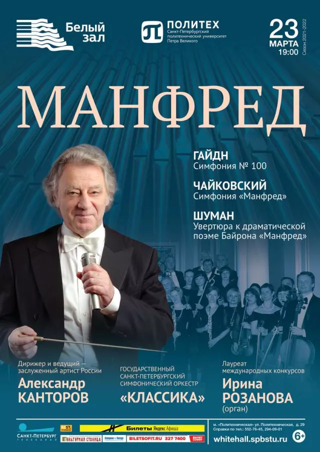 Афиша: Манфред