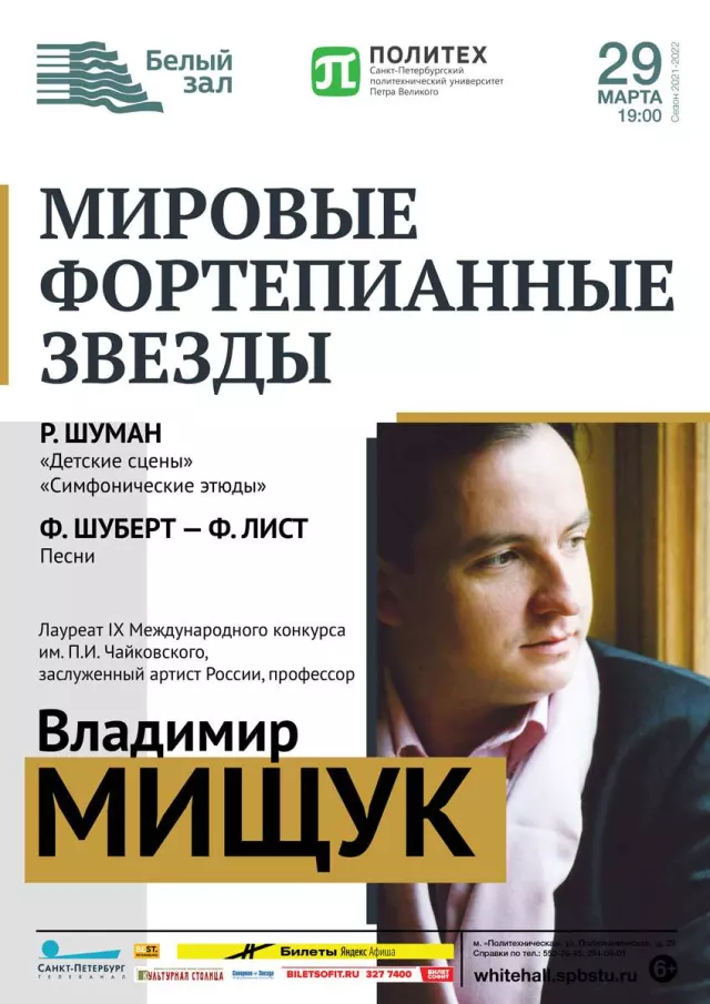 Афиша: Мировые фортепианные звезды