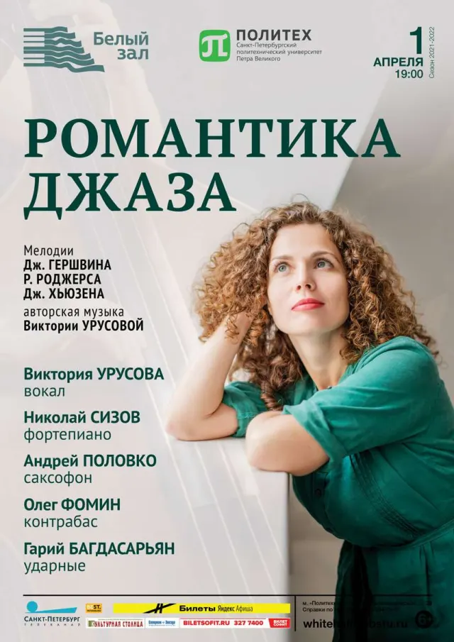 Афиша: Романтика джаза
