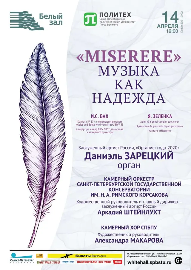 Афиша: «Miserere». Музыка как надежда