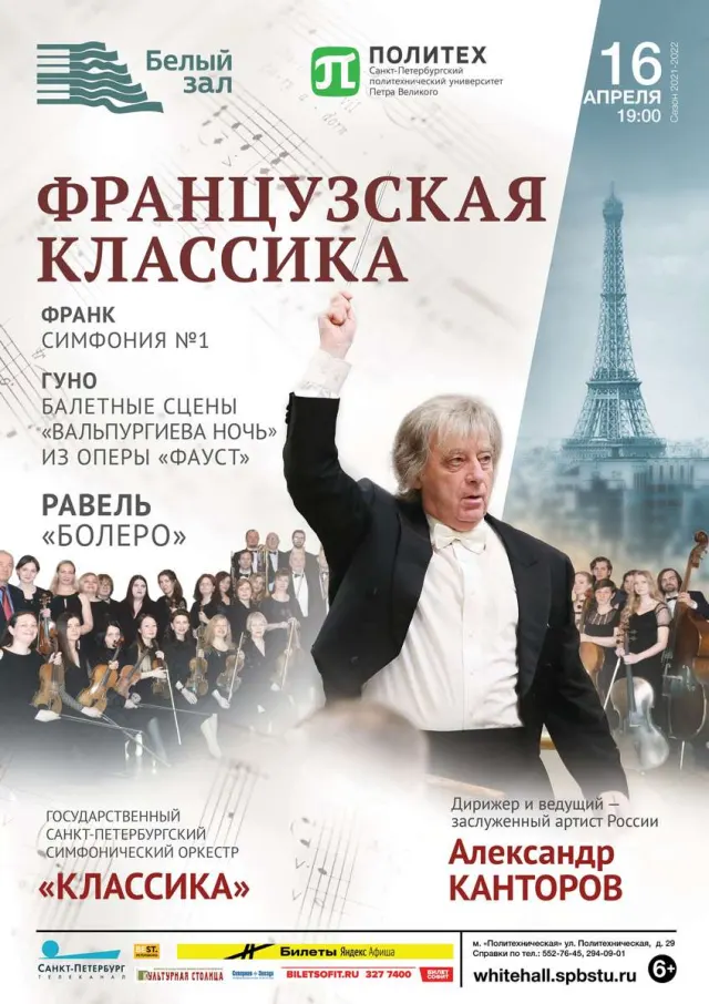 Афиша: Французская классика