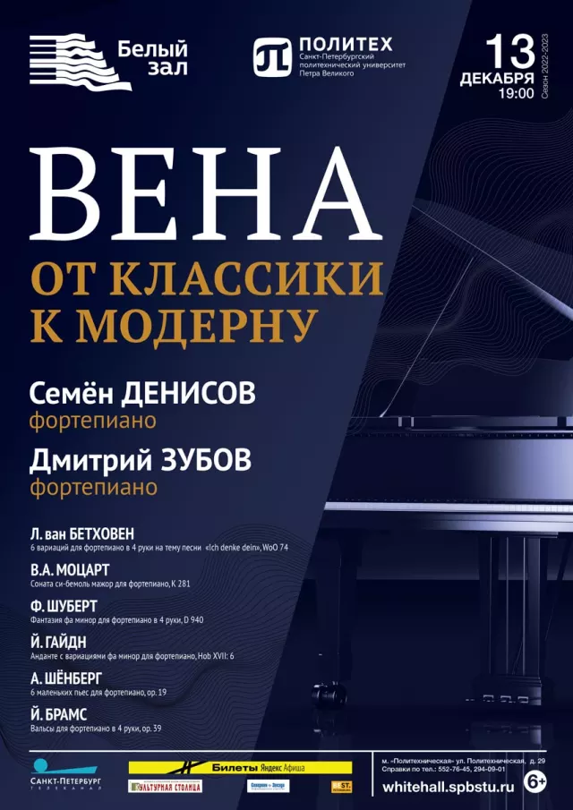 Афиша: Вена. От классики к модерну