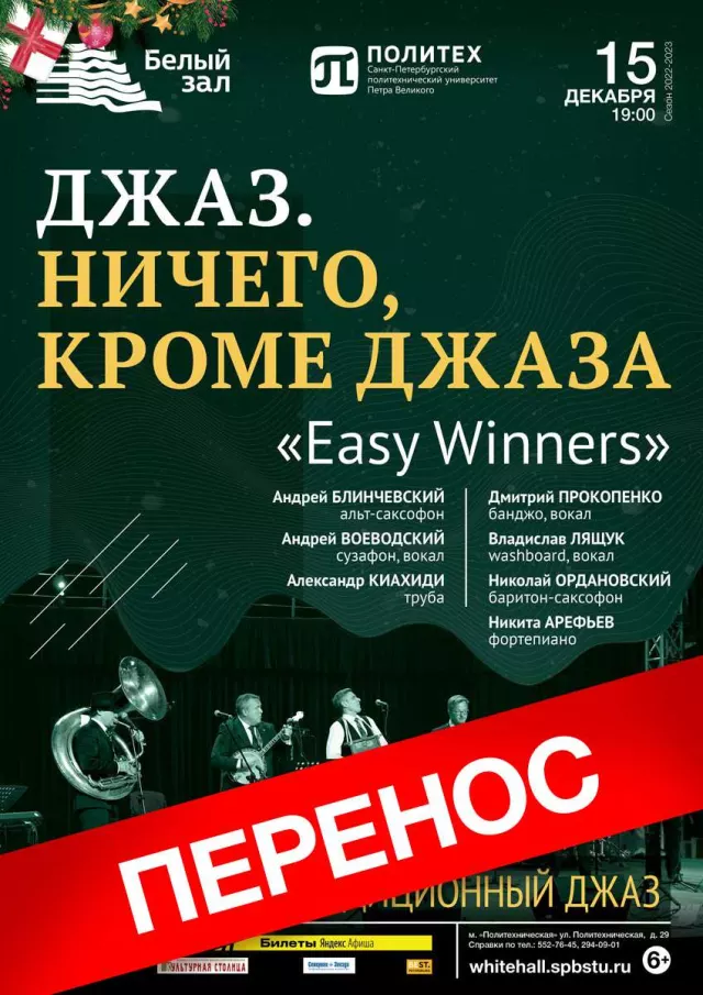 Афиша: Джаз. Ничего, кроме джаза