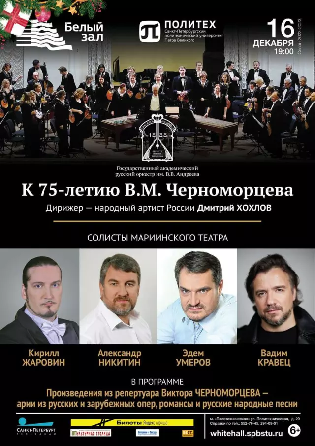 Афиша: Концерт памяти Виктора Черноморцева