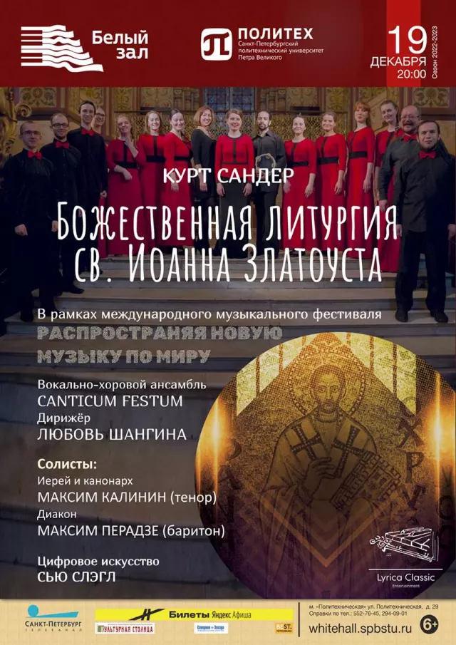 Афиша: Божественная литургия св. Иоанна Златоуста