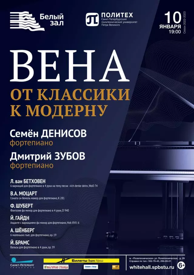 Афиша: Вена. От классики к модерну