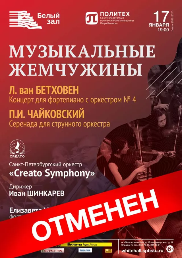 Афиша: Музыкальные жемчужины