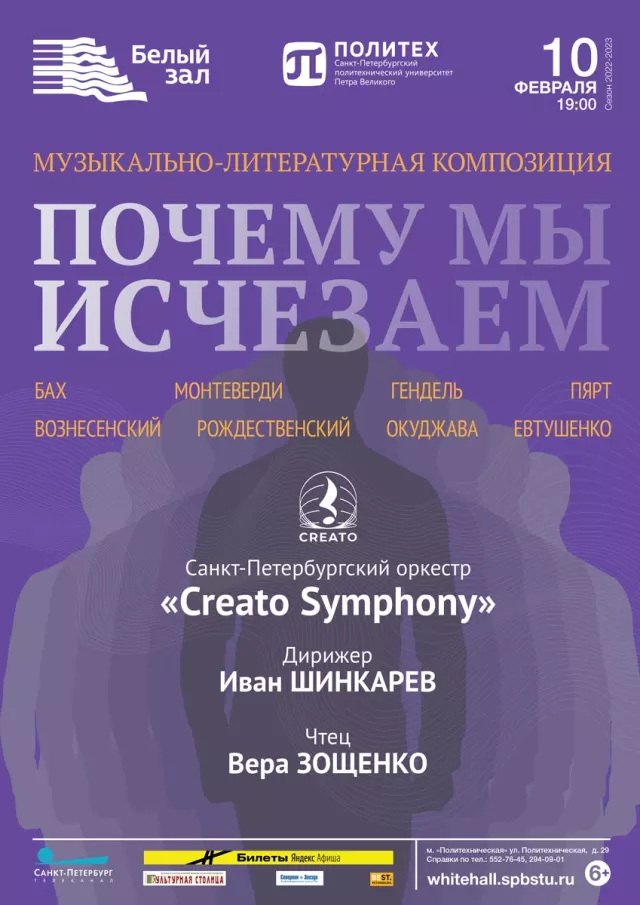 Афиша: Почему мы исчезаем. Музыкально-литературная композиция