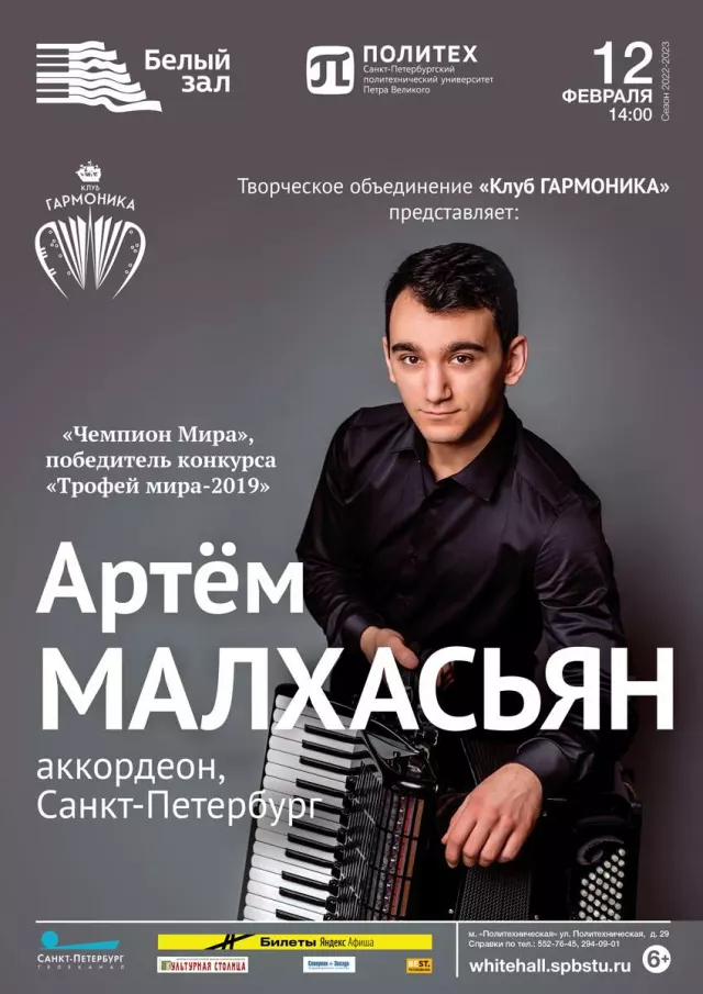Афиша: Артём Малхасьян