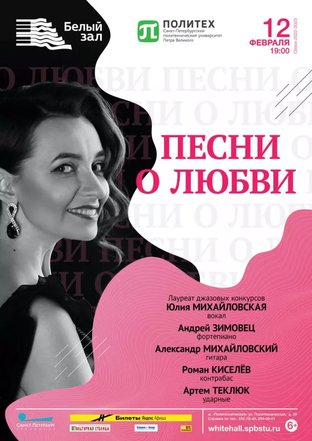 Афиша: Песни о любви