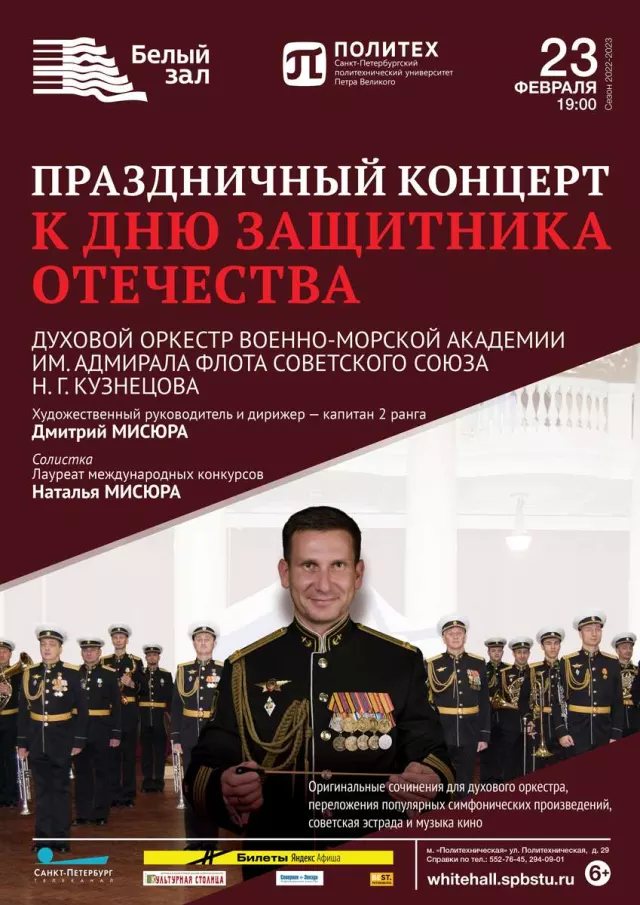 Афиша: Праздничный концерт к Дню защитника Отечества