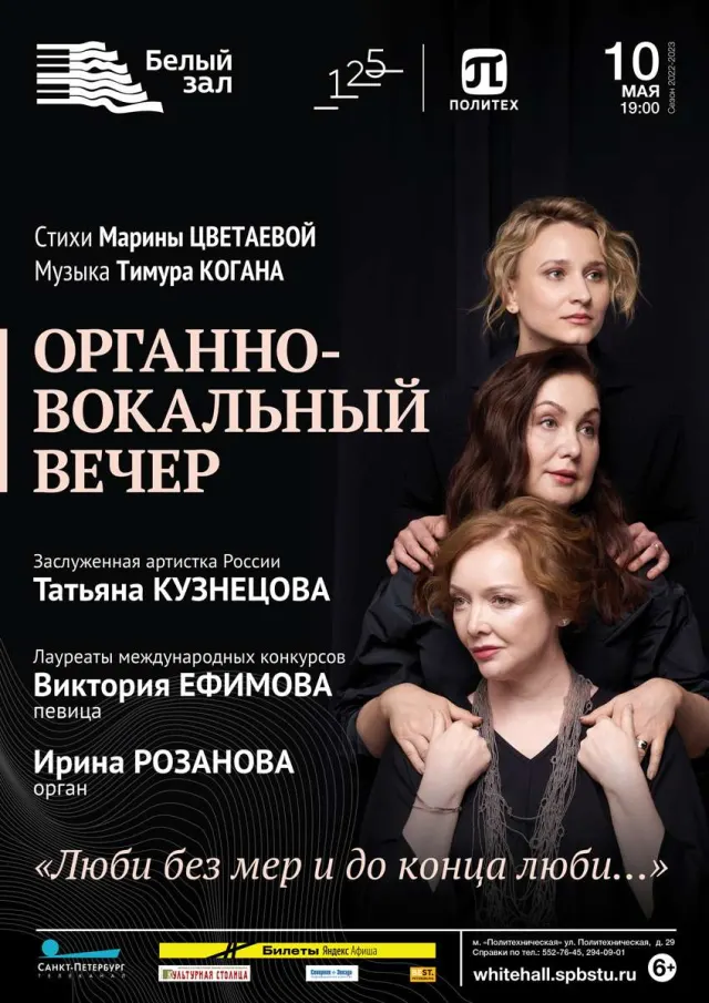 Афиша: Органно-вокальный вечер «Люби без мер и до конца люби…»