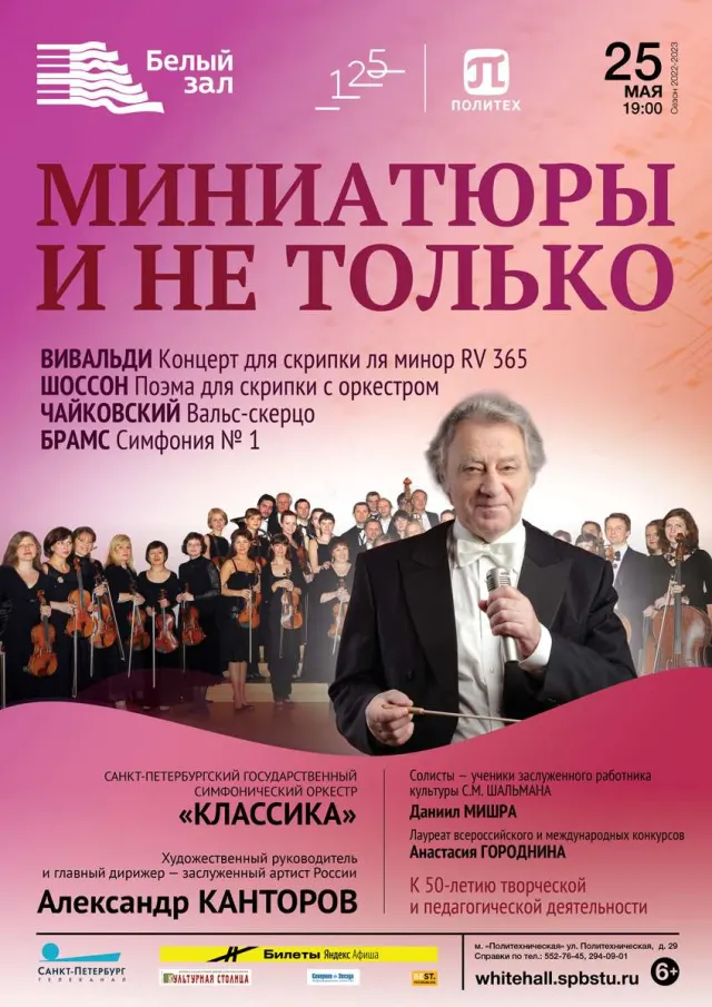 Афиша: Миниатюры и не только