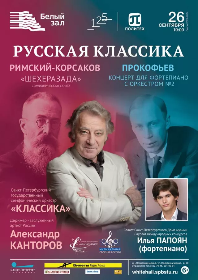 Афиша: Русская классика