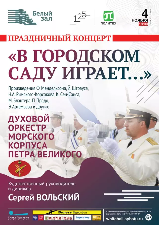 Афиша: Праздничный концерт «В городском саду играет…»